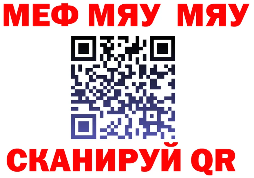 МЯУ-МЯУ мука рабочий сайт shop MEGA Бавлы